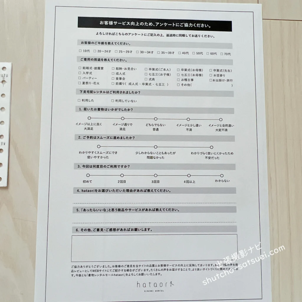 ラブグラフ着物セットプランの七五三着物書類